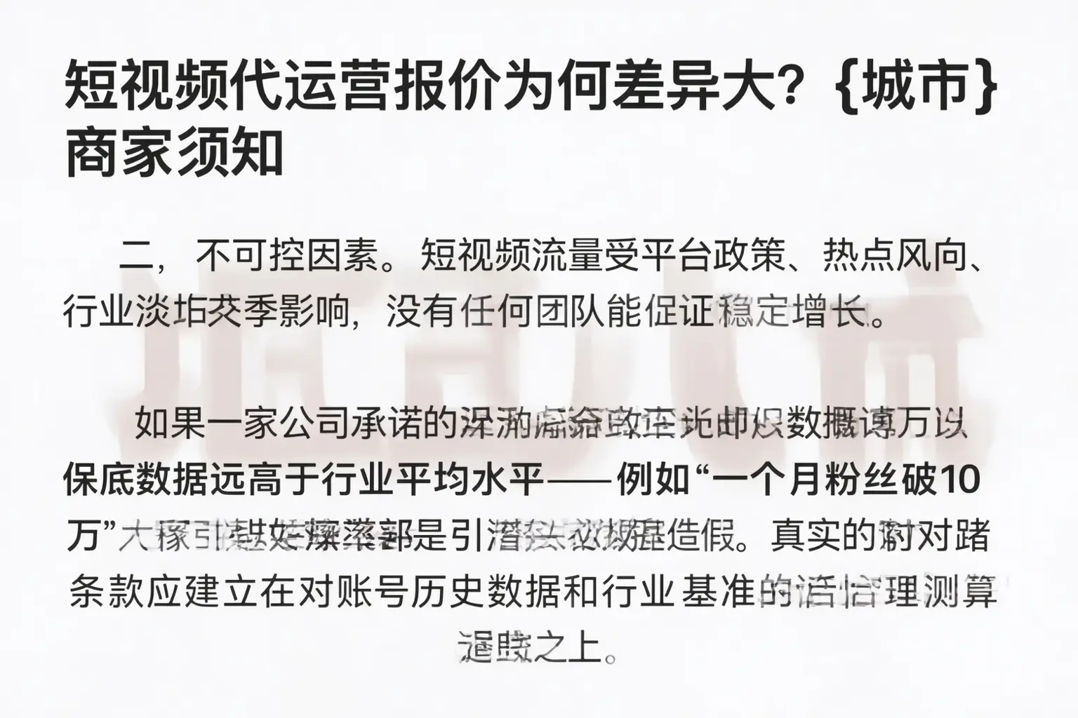 短视频代运营报价为何差异大?围场商家须知