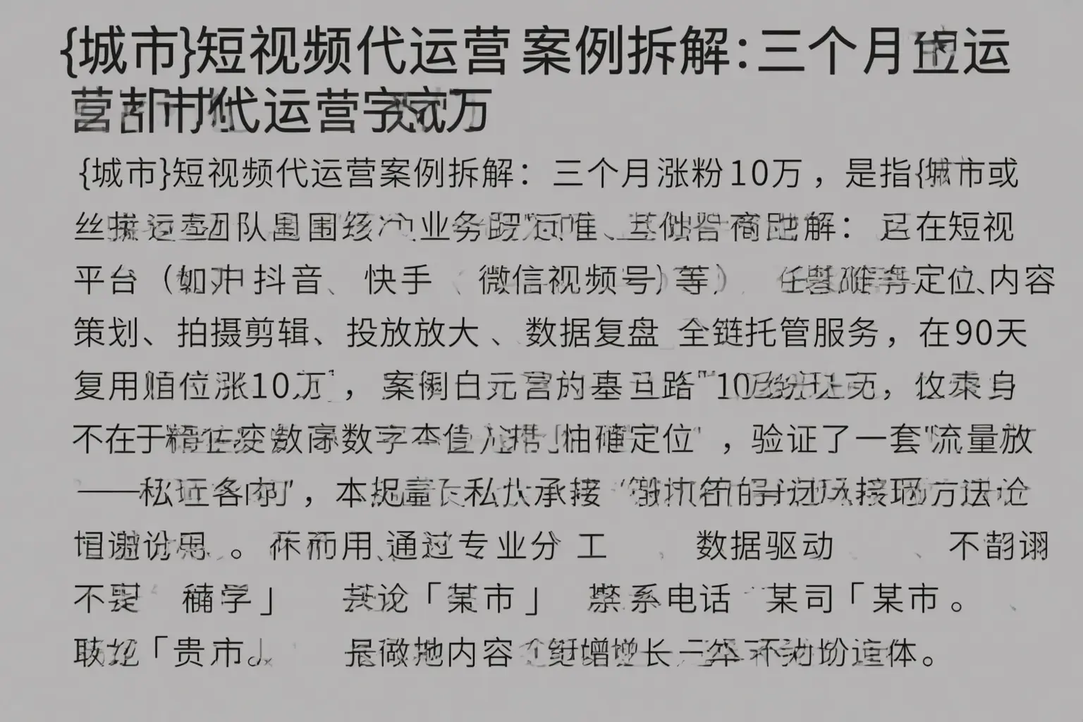 围场短视频代运营案例拆解：三个月涨粉10万
