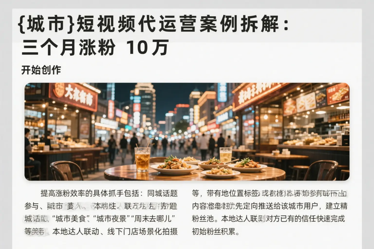 围场短视频代运营案例拆解:三个月涨粉10万