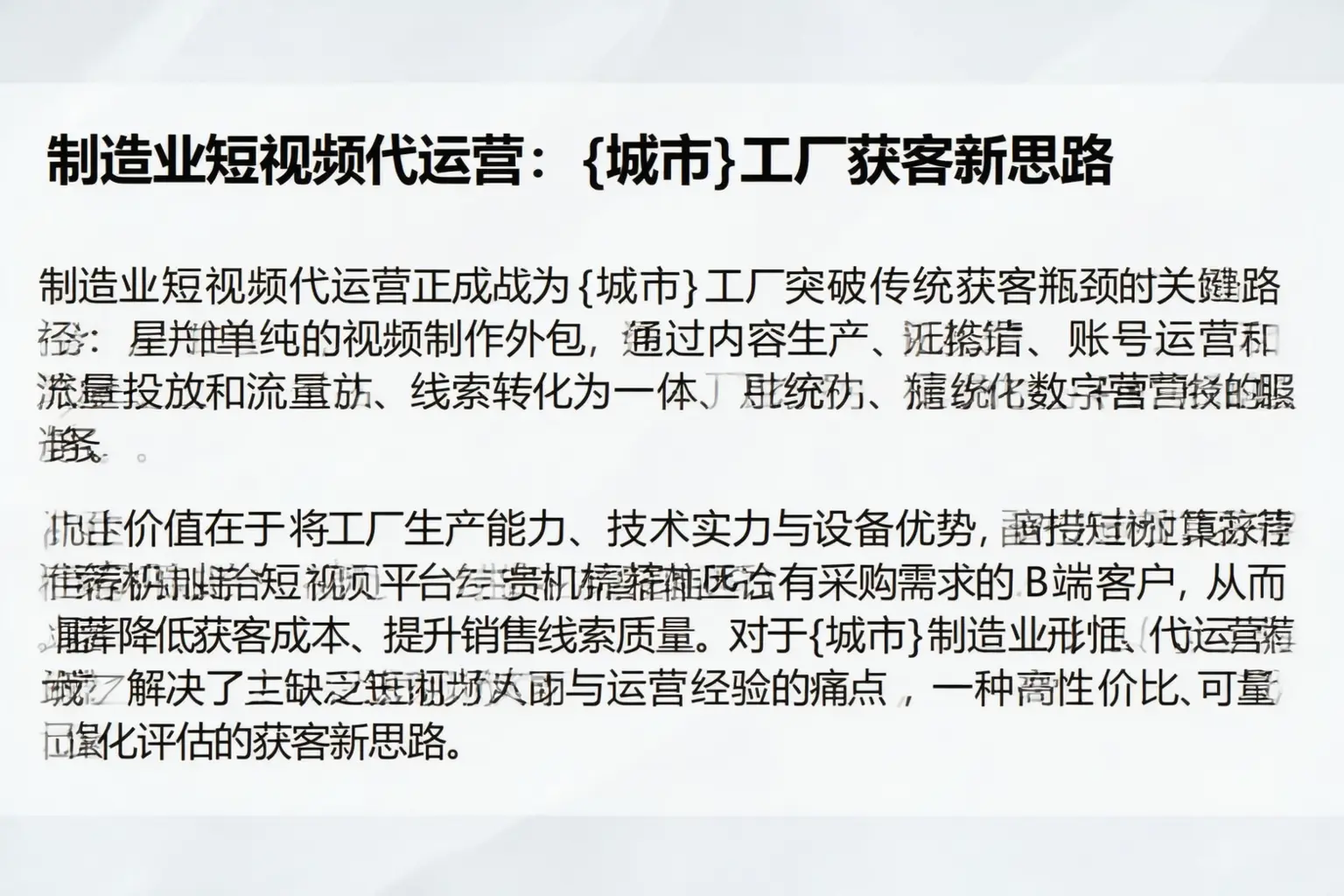 制造业短视频代运营:围场工厂获客新思路