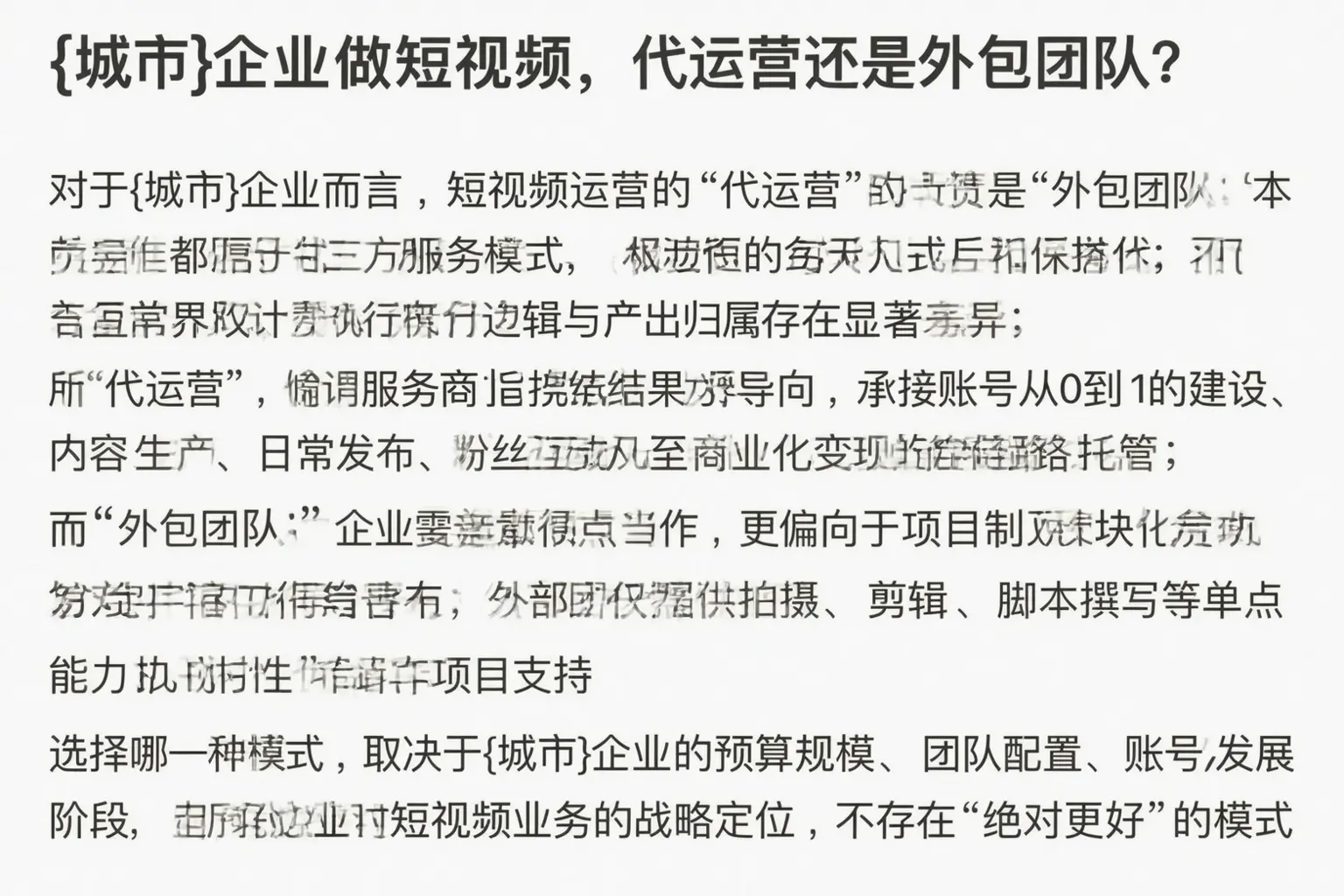 围场企业做短视频，代运营还是外包团队？