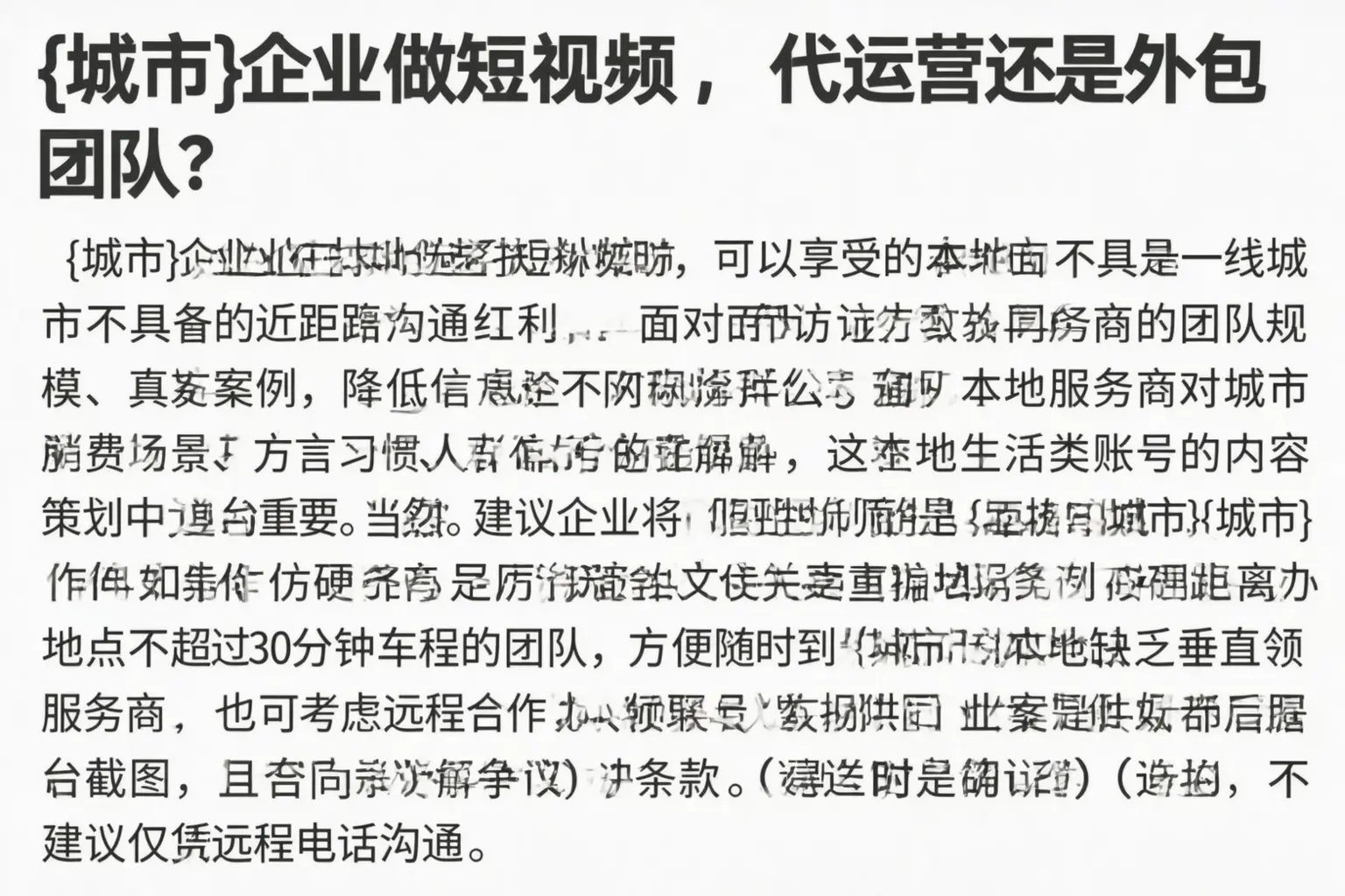 围场企业做短视频，代运营还是外包团队？