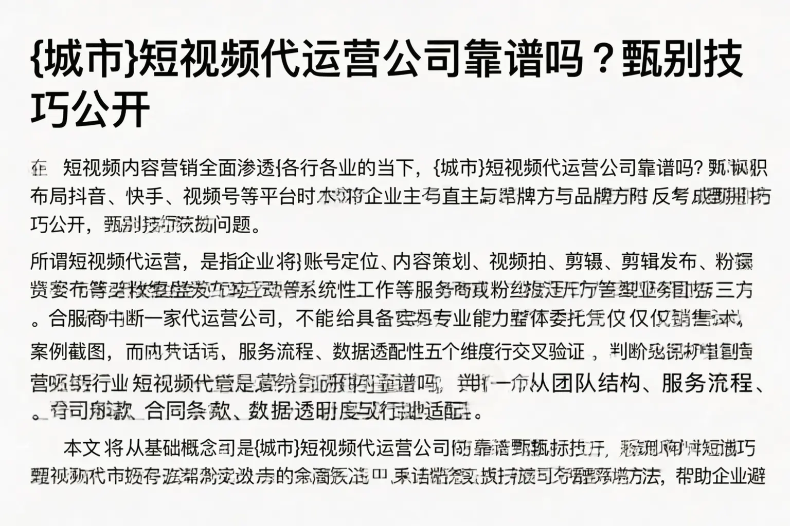 围场短视频代运营公司靠谱吗？甄别技巧公开